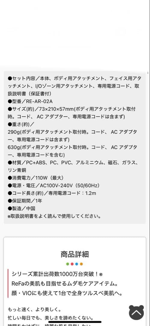 ReFa EPI GO(リファ エピ ゴー)／光美容器／ムダ毛ケア　新品未使用