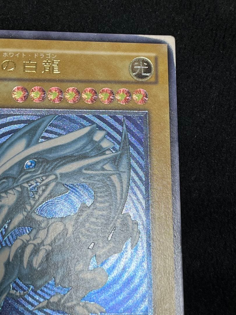 ブルーアイズホワイトドラゴン　青艶　レリーフ　エラーカード