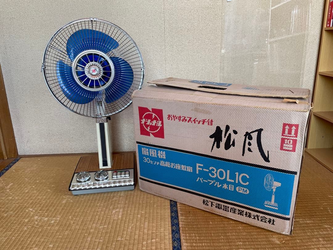 【動作確認済】National F-30LIC 扇風機 元箱付き　昭和レトロ