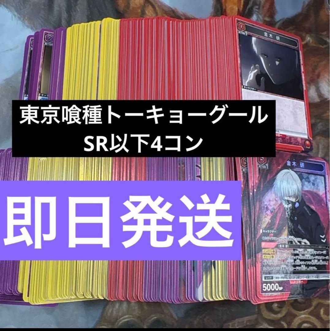ユニオンアリーナ　東京喰種　全色SR以下　4コン　トーキョーグール