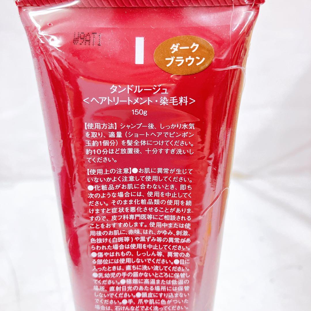 7SAM33 【未開封】Tando Ruju ヘアトリートメント 4本 現状品