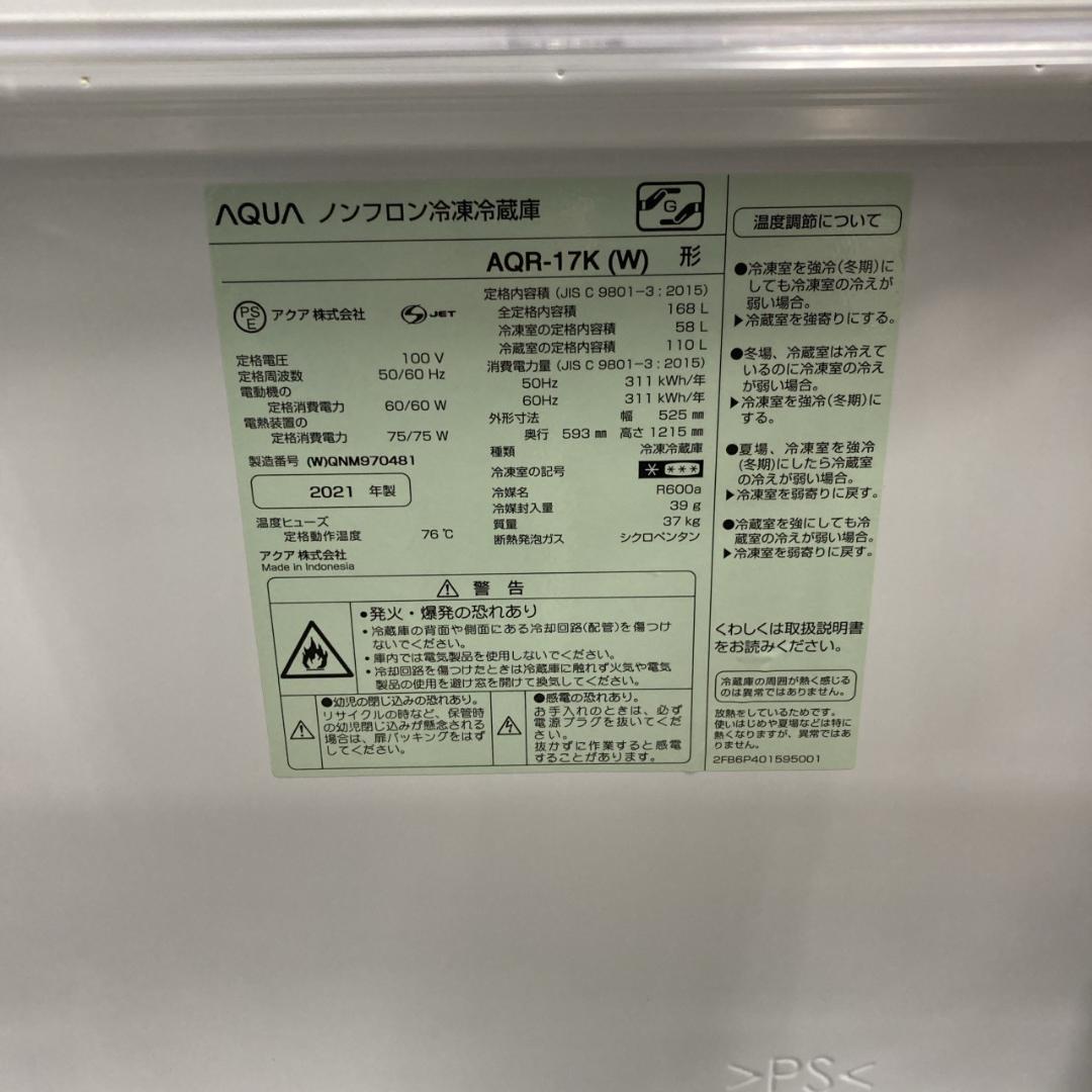 MKT11062 アクア 168L 冷蔵庫 一人暮らし 小型