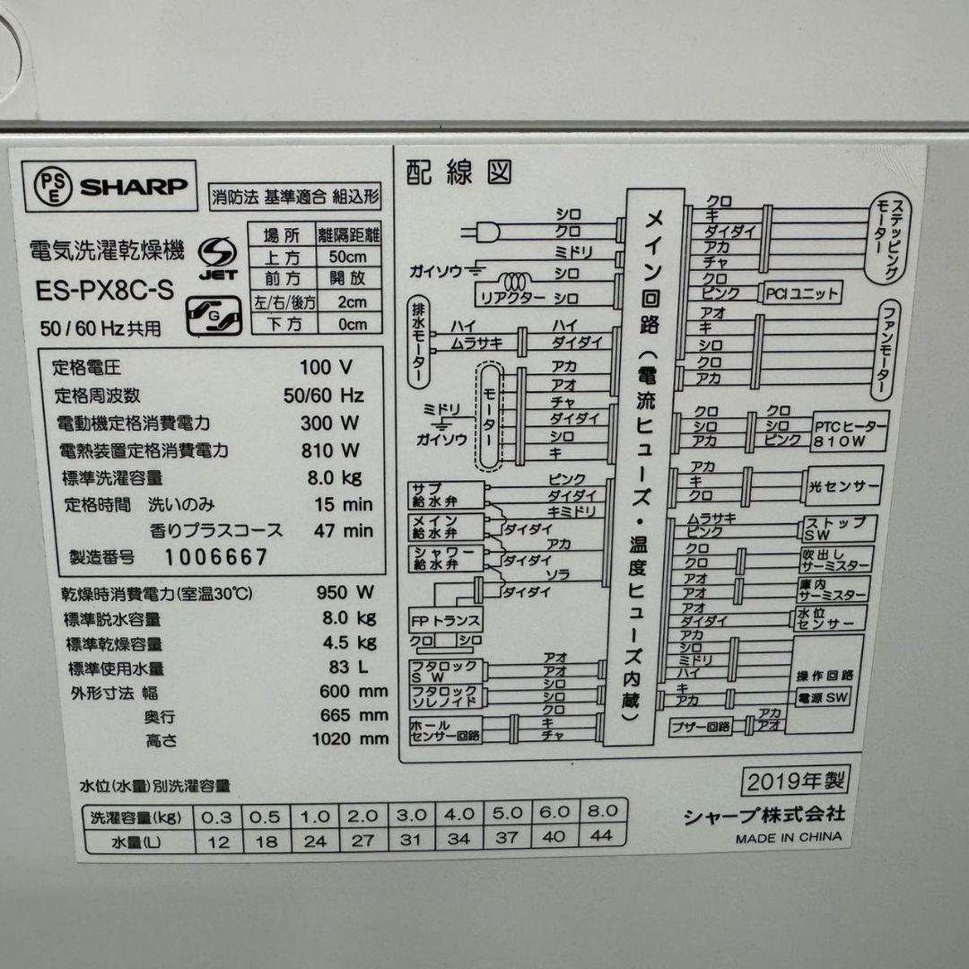 62 SHARP　乾燥付き洗濯機　8/4.5キロ　小型　家庭用　一人暮らし