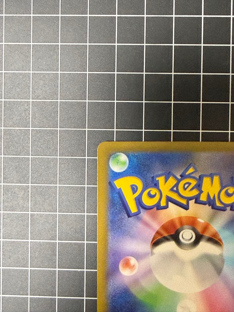 [エラー希少]ピカチュウex 234/193 SAR パック跡