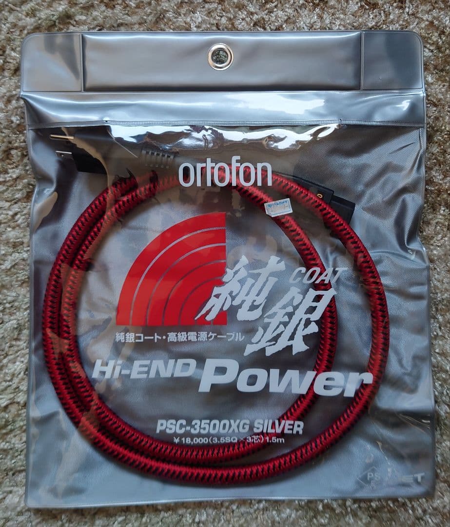 オルトフォン　電源ケーブル　PSC-3500XG SILVER