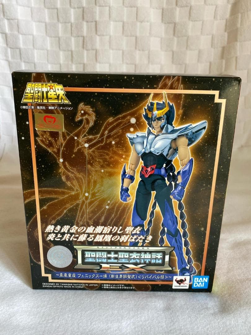 【新品未開封】聖闘士聖衣神話EX フェニックス一輝（新生青銅聖衣）リバイバル版