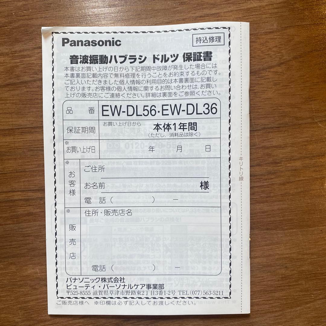 Panasonic 音波電動歯ブラシ ドルツ EW-DL36-A（青）