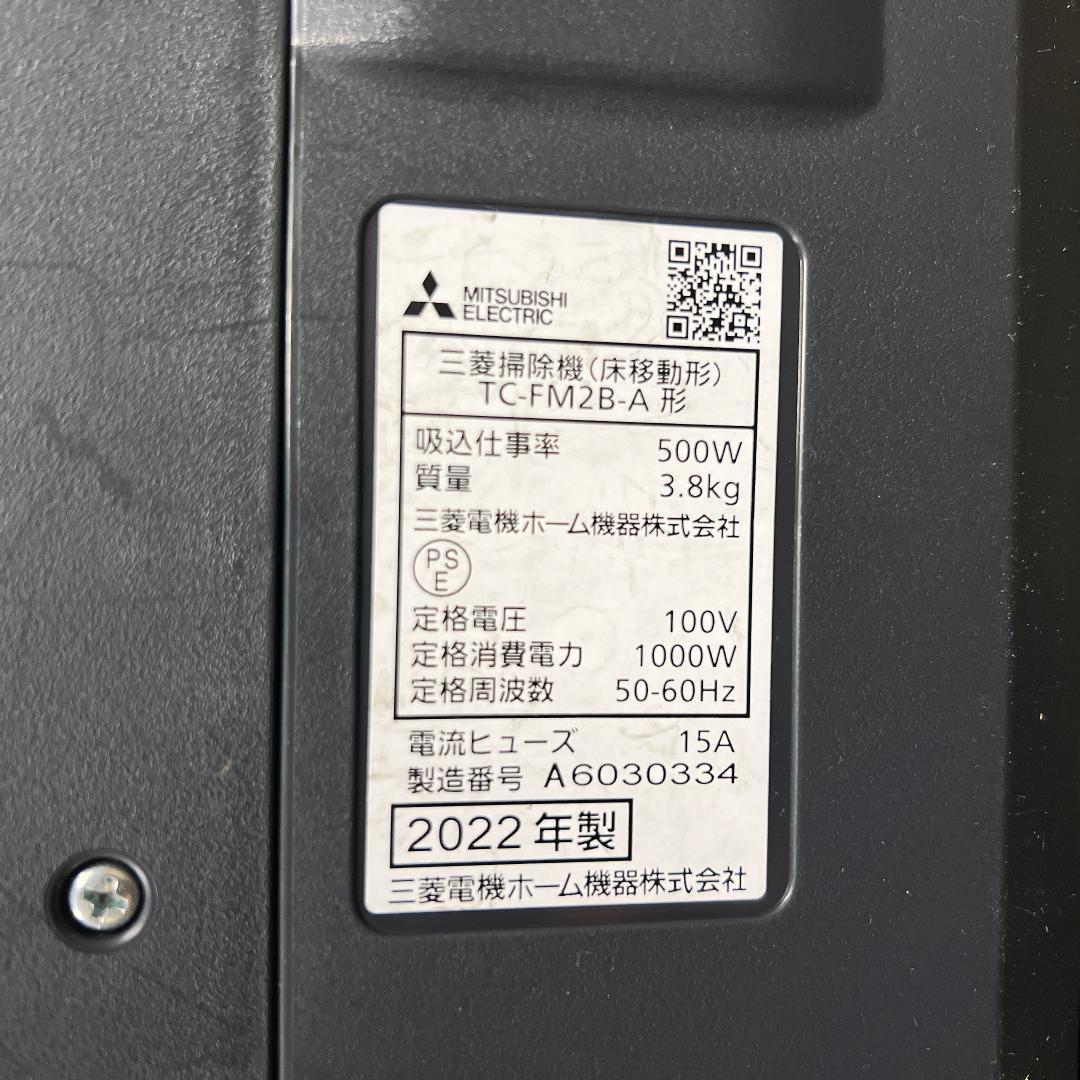 三菱　紙パック　掃除機　TC-FM2B-A　22年製　Be-K