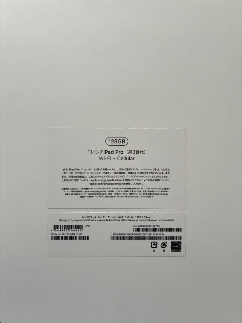 iPad Pro 11インチ 第3世代 Wi-Fi+Cellular 128GB