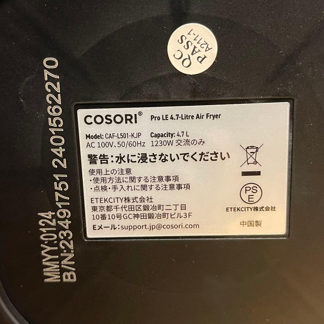 【新品・未使用】COSORI ノンフライヤー 4.7L CAF-L501-KJP