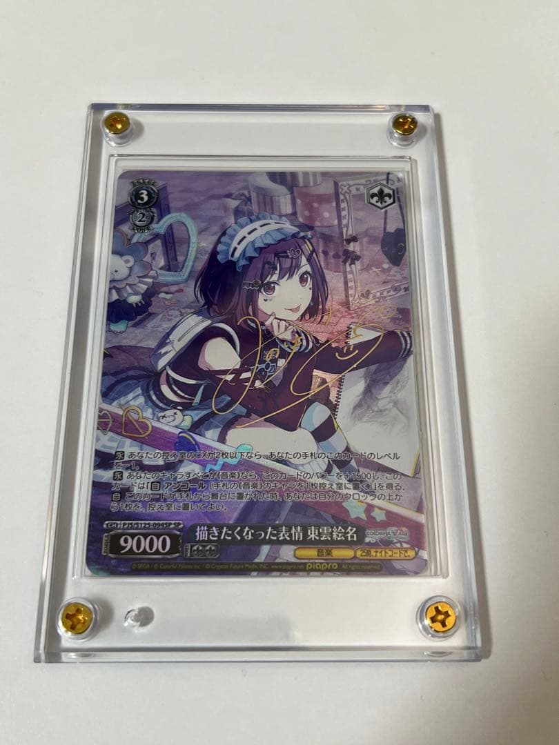 ヴァイスシュヴァルツ プロセカ 描きたくなった表情 東雲絵名 SP