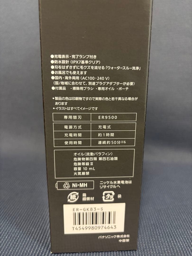 【新品】Panasonic ER-GK83-S ボディトリマー