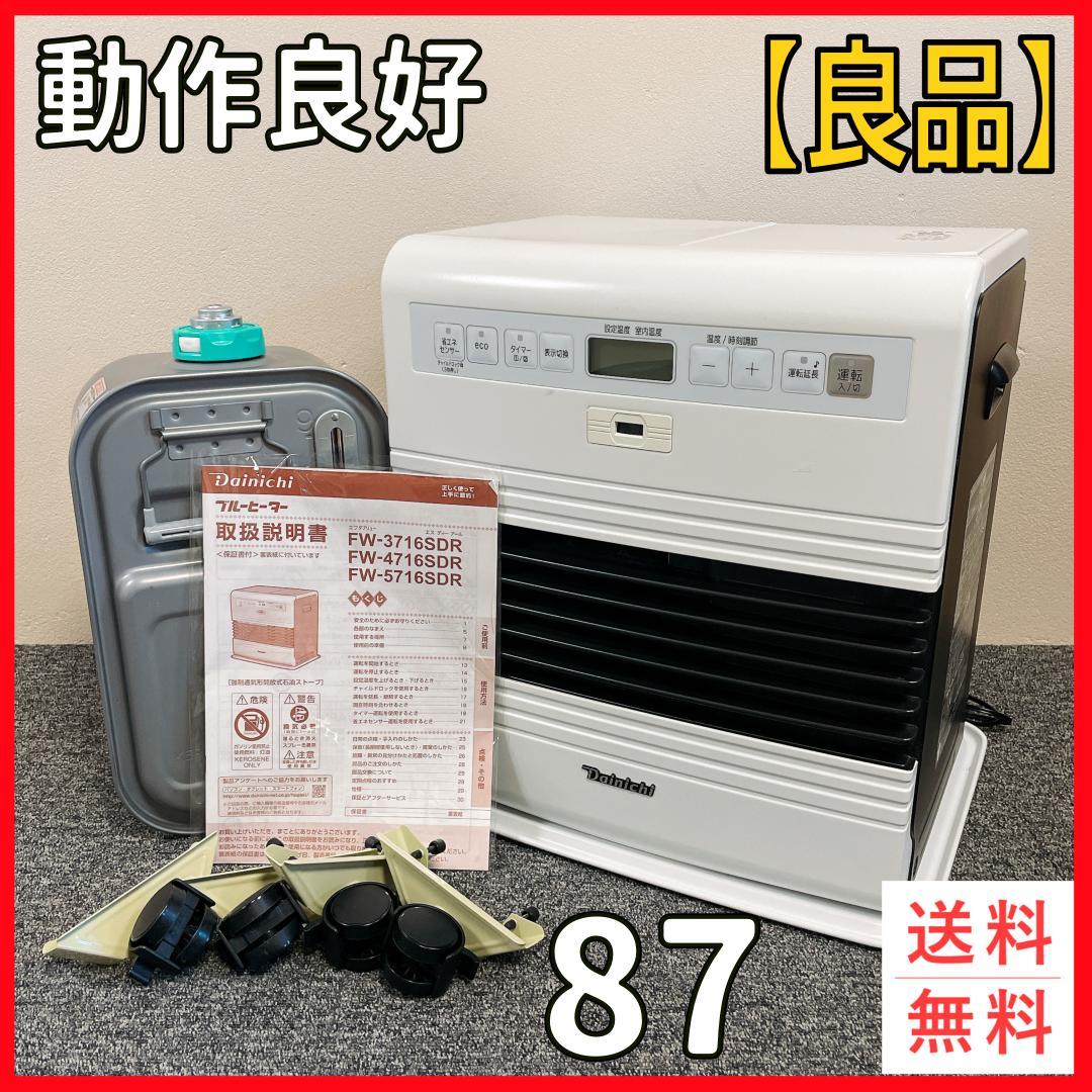 ダイニチ　石油ファンヒーター FW-3716SDR　16年製
