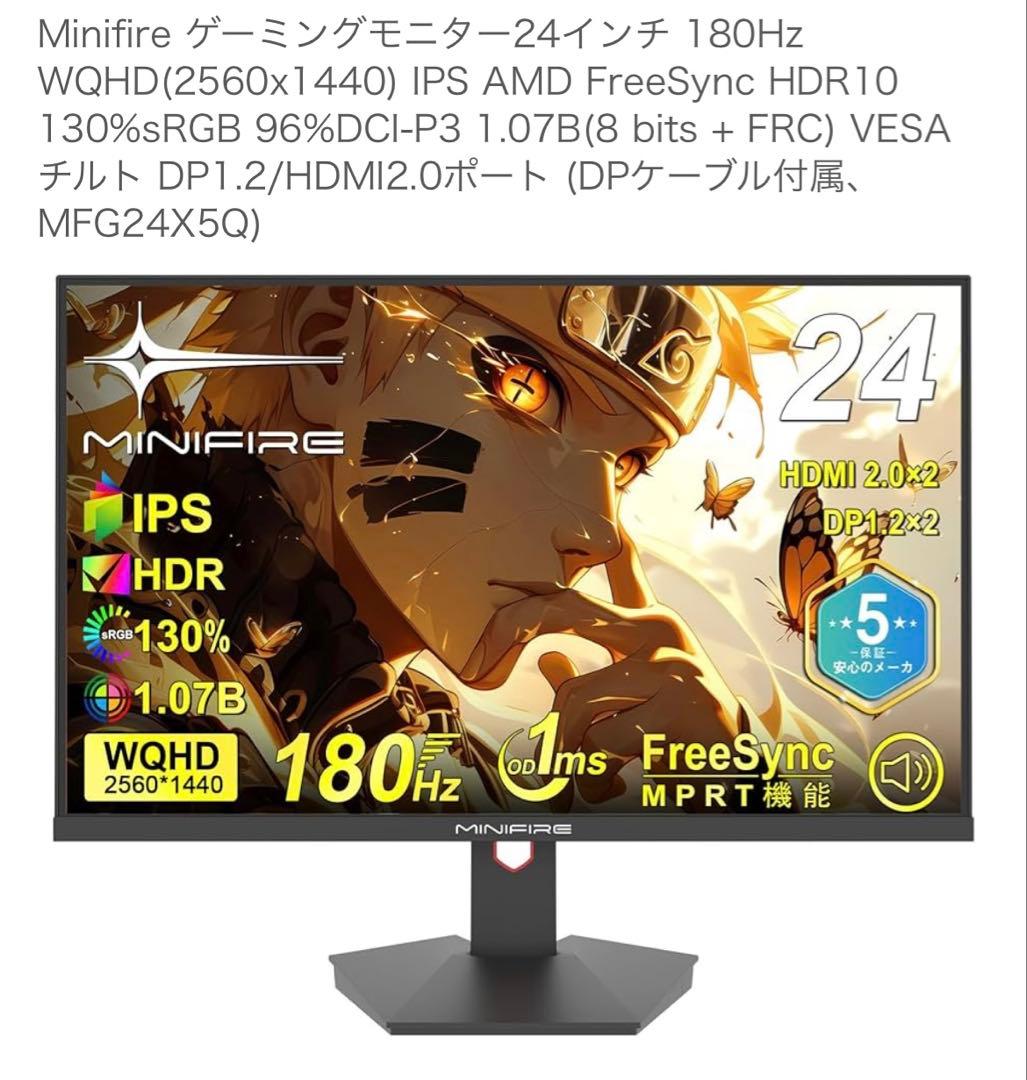 Minifire ゲーミングモニター 24インチ(WQHD) 180Hz