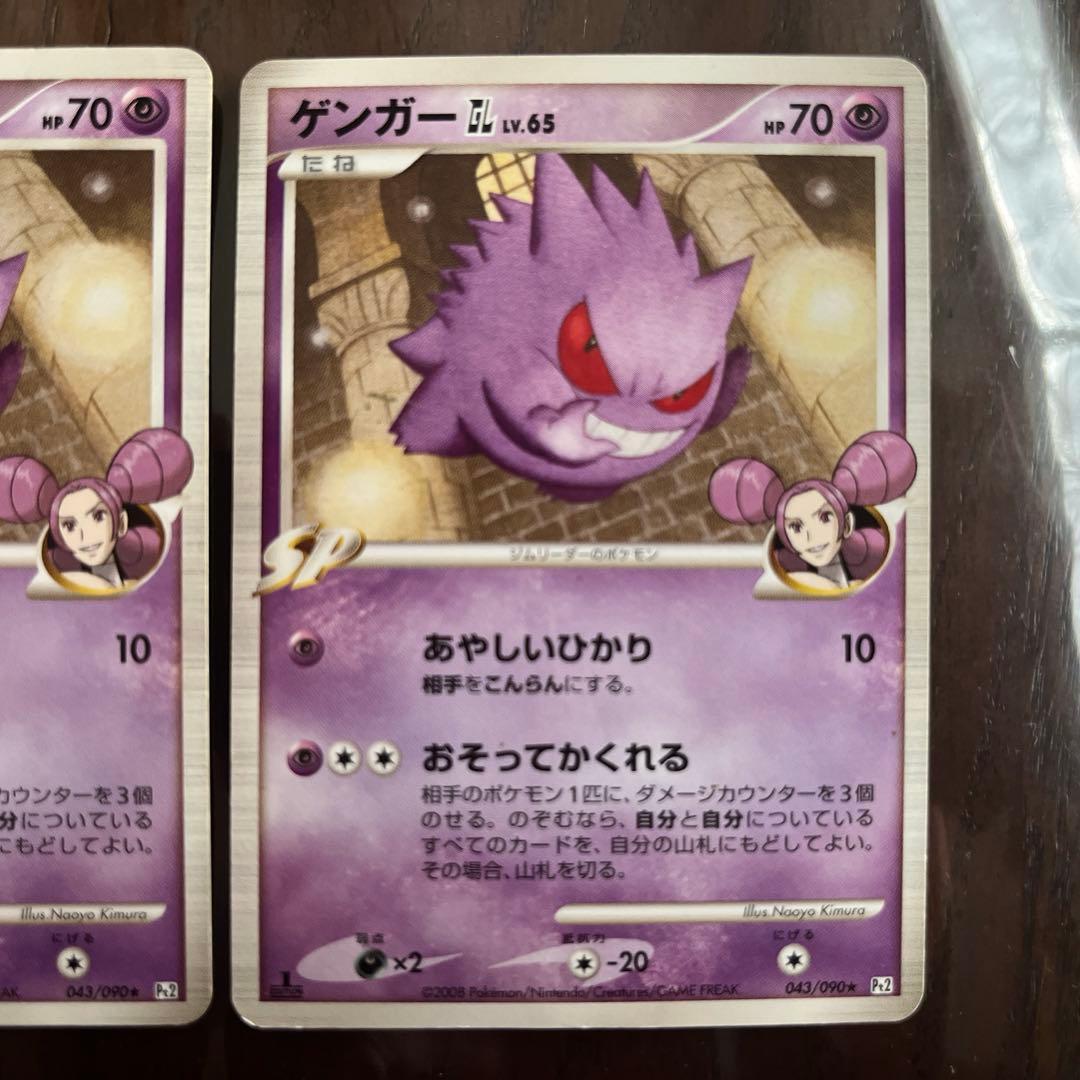 ゲンガーGL LV.65 (043/090 ★)【時の果ての絆(Pt2)】