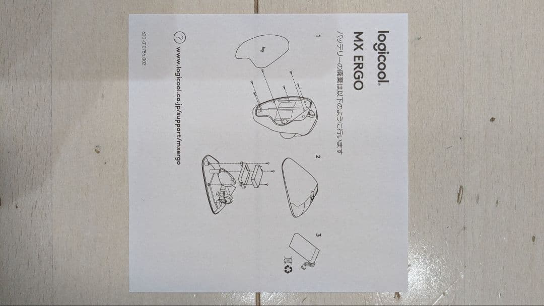 logicool MX ERGO マウス