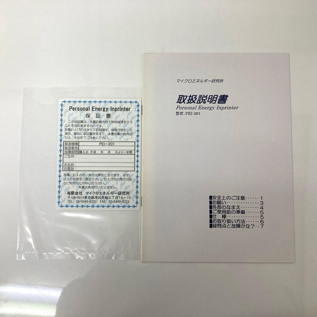 W139-42 マイクロエネルギー研究所 波動情報発生器 PEI-201 未使用