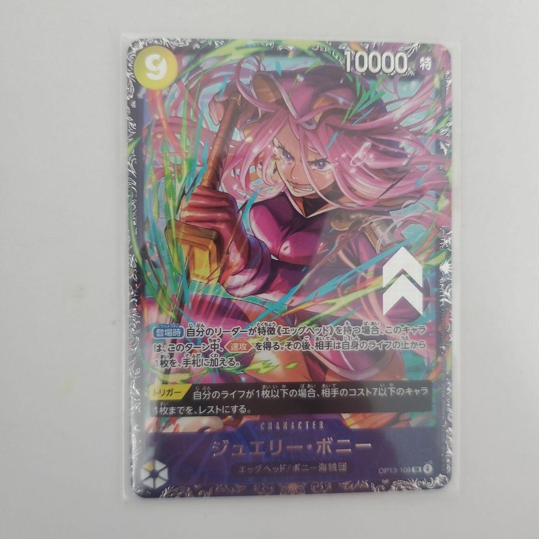 ワンピースカード　未開封 ジュエリー・ボニー フラッグシップ 入賞プロモ