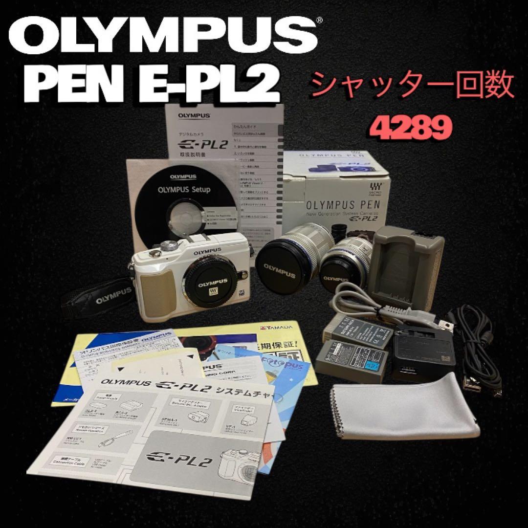 美品✨OLYMPUS PEN E-PL2 ダブルレンズキット ホワイトカラー