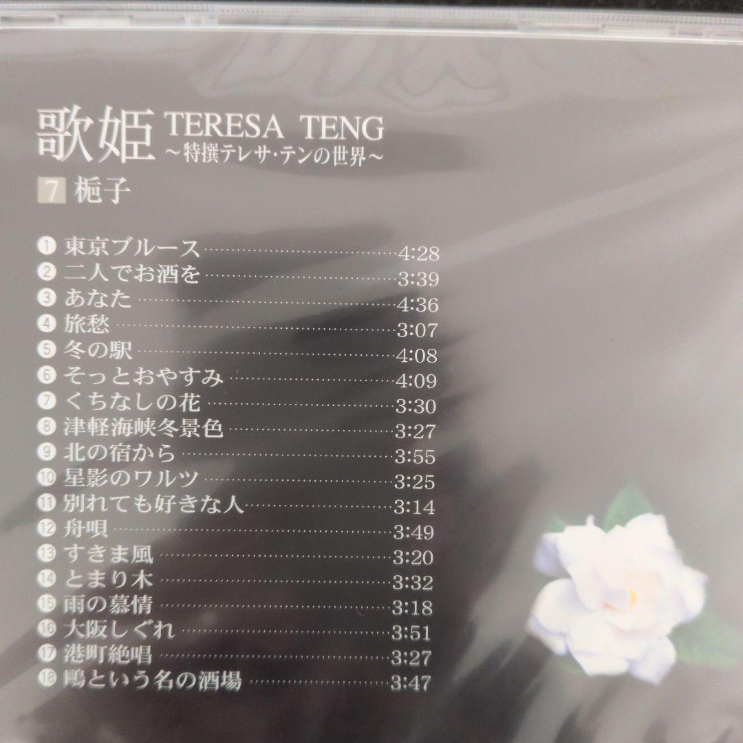 テレサ・テン 歌姫 歌詞集付きレコード