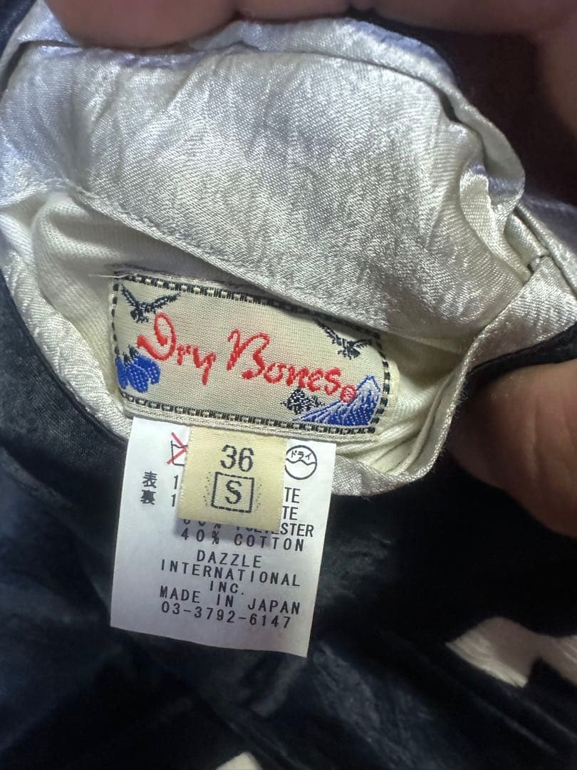 ドライボーンズ　スカジャン　リバーシブル