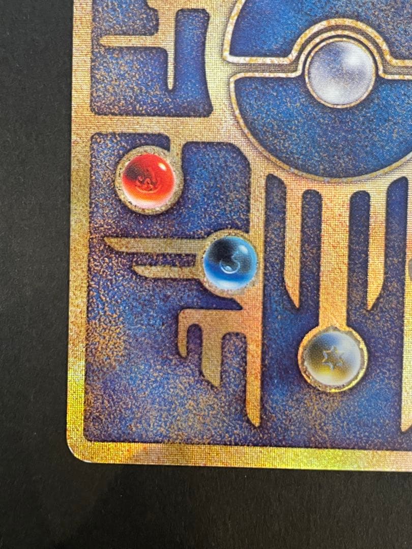 ポケモンカード　古代ミュウ　エラー版