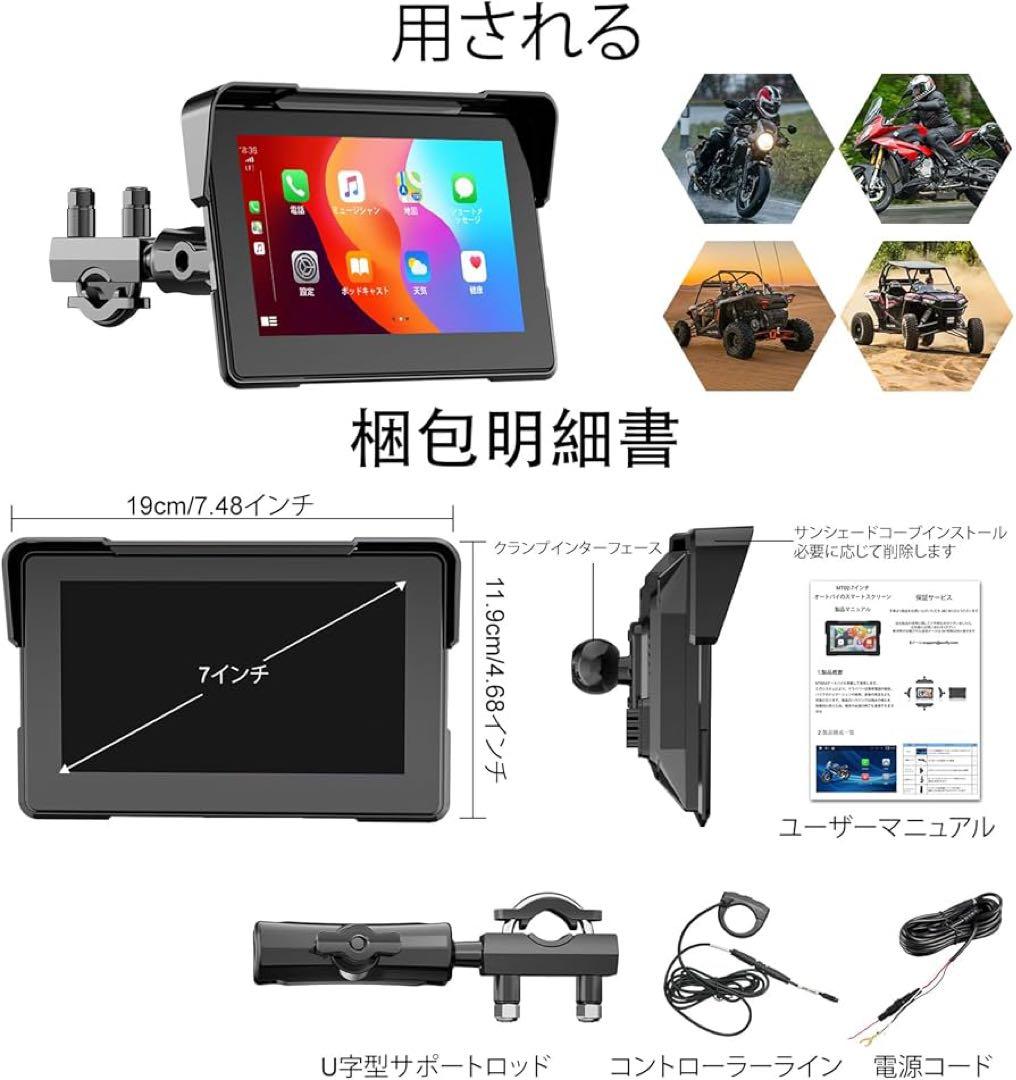 大特価！7インチ バイク ナビ スマートモニター - CarPlay &