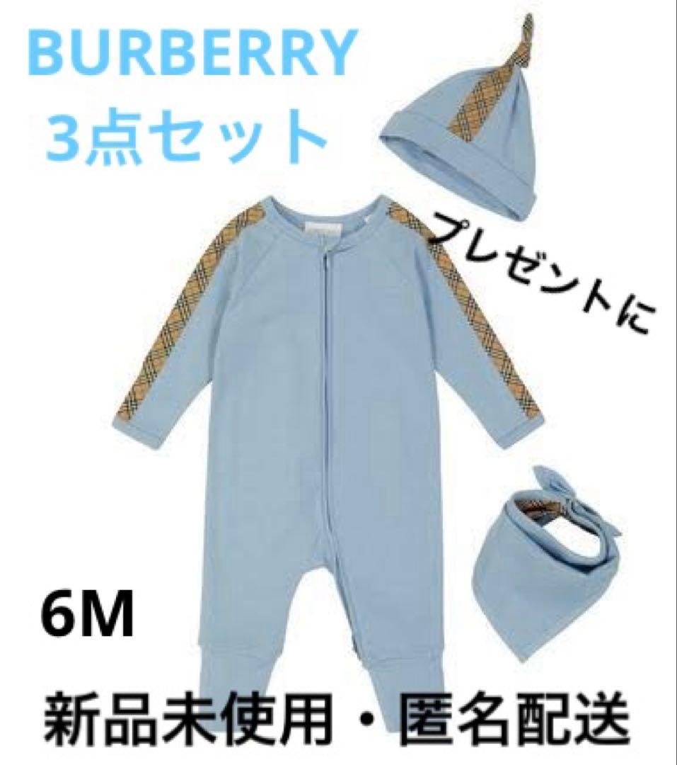 ※箱入りセット　出産祝いにBurberry パウダーブルー 6M セット