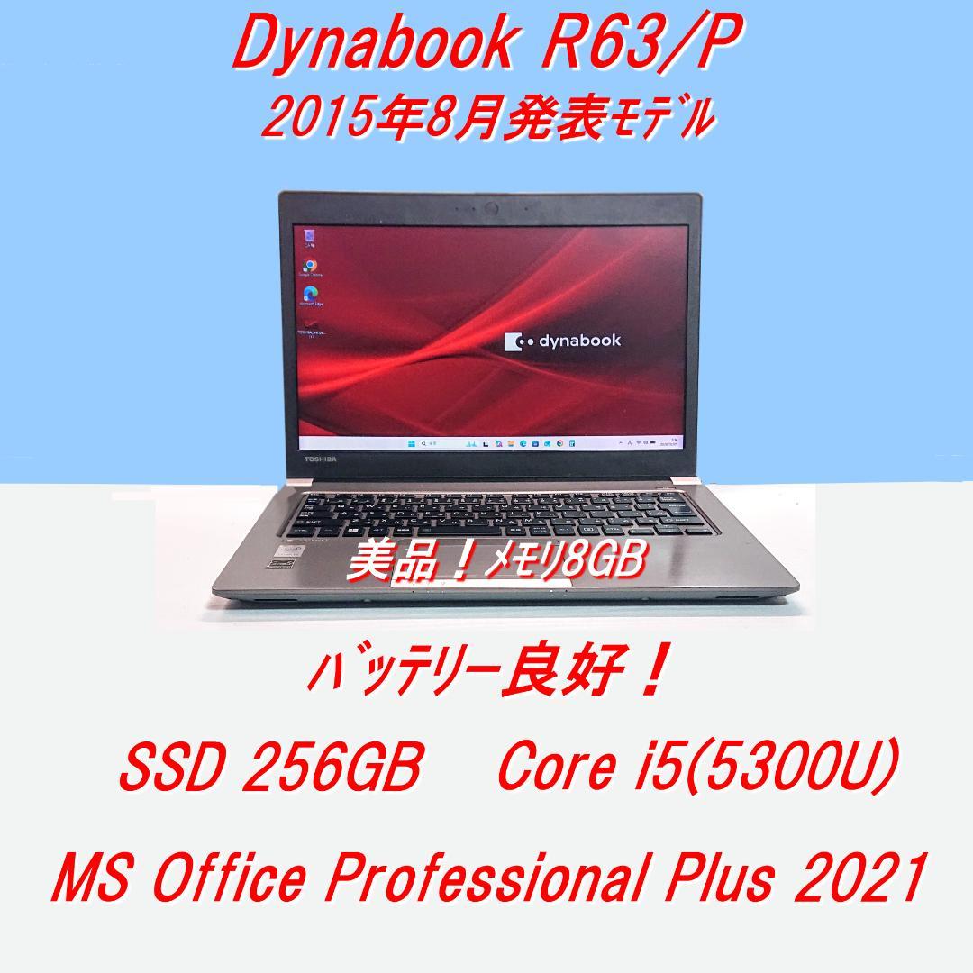 美品！Dynabook R63/P第5世代Core i5 [435]