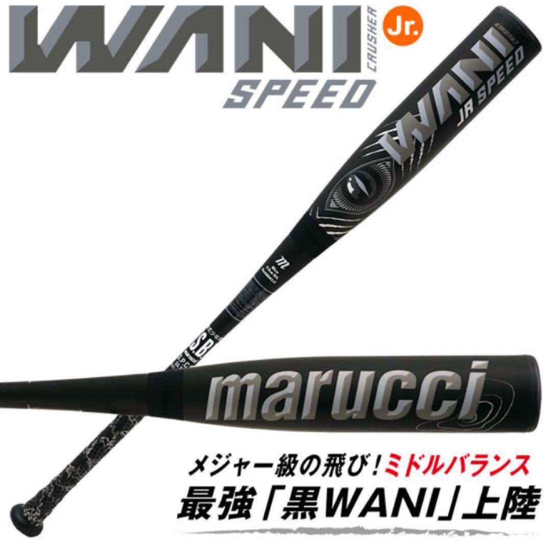 marucci ワニクラッシャー 軟式 少年野球 82cm 黒ワニ