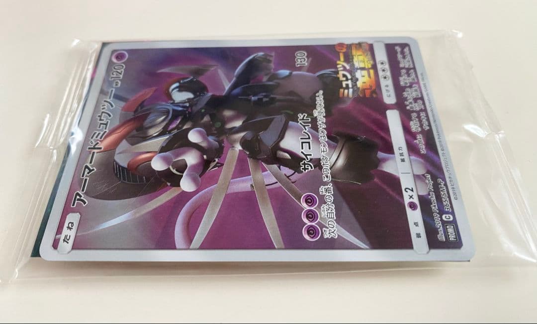 アーマードミュウツー ミュウツーの逆襲 プロモ ポケカ 入場特典