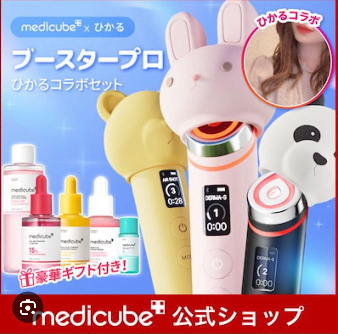 メディキューブ ブースタープロ イエロー クマのヘッド付き