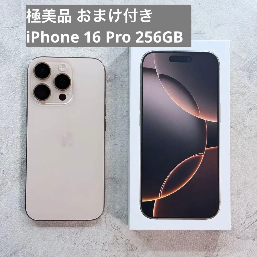 極美品 iPhone16 pro 256GB デザートチタニウム バッテリ91%