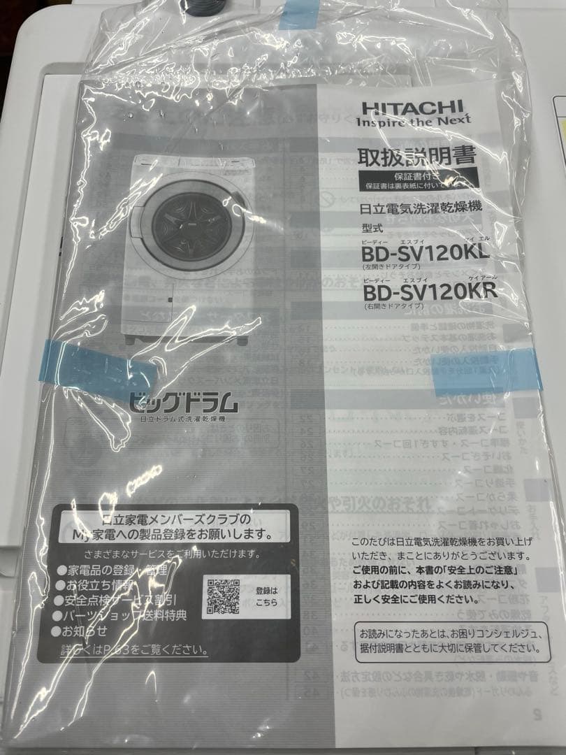日立　HITACHI ドラム式洗濯機　BD-SV120KR 2025年製　美品