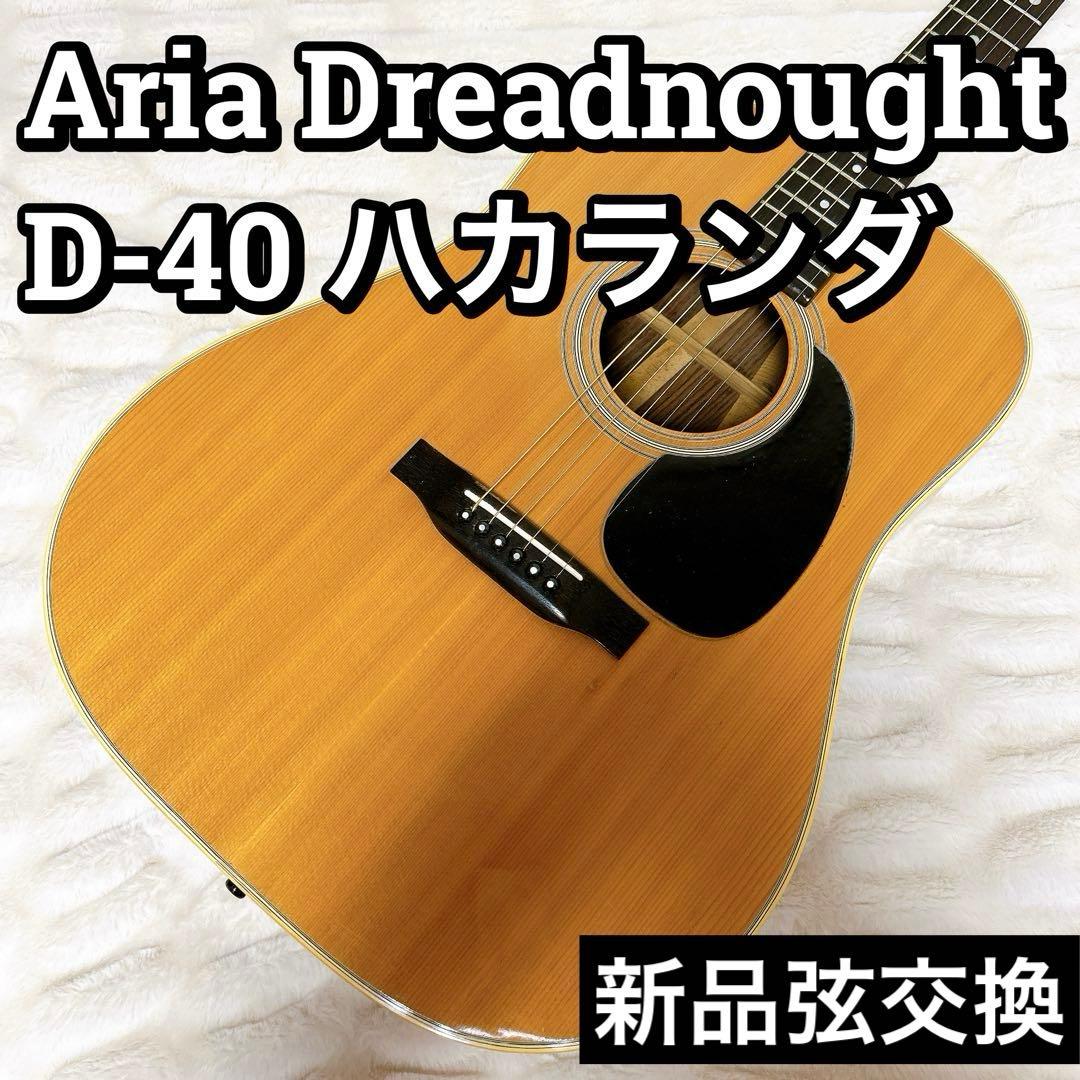 Aria Dreadnought D-40 松岡良治工房製 ハカランダ