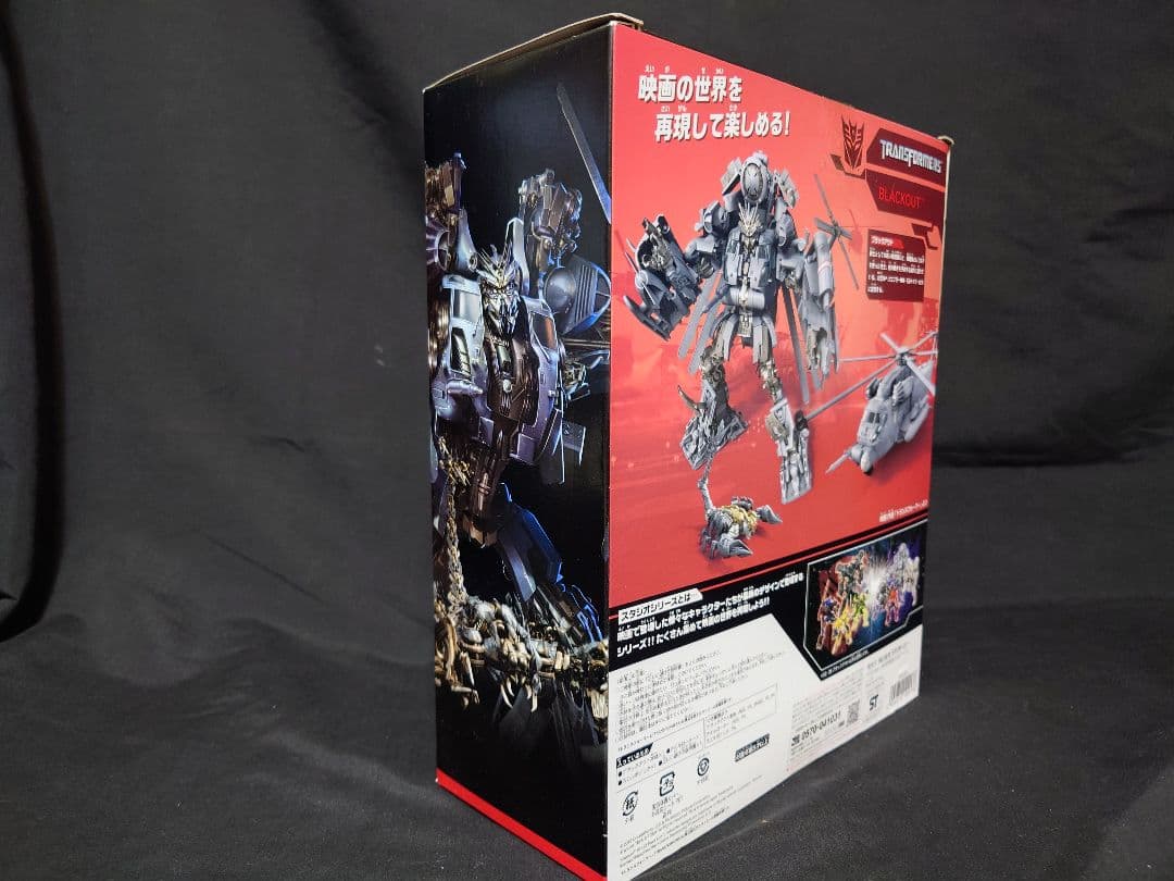 トランスフォーマー スタジオシリーズ ブラックアウト SS-08 タカラトミー