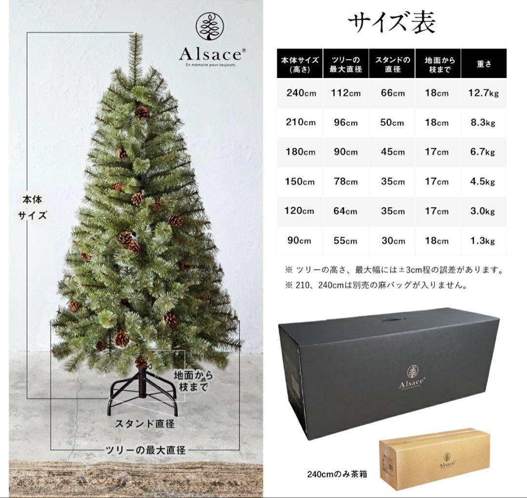 【美品】アルザス クリスマスツリー 150cm