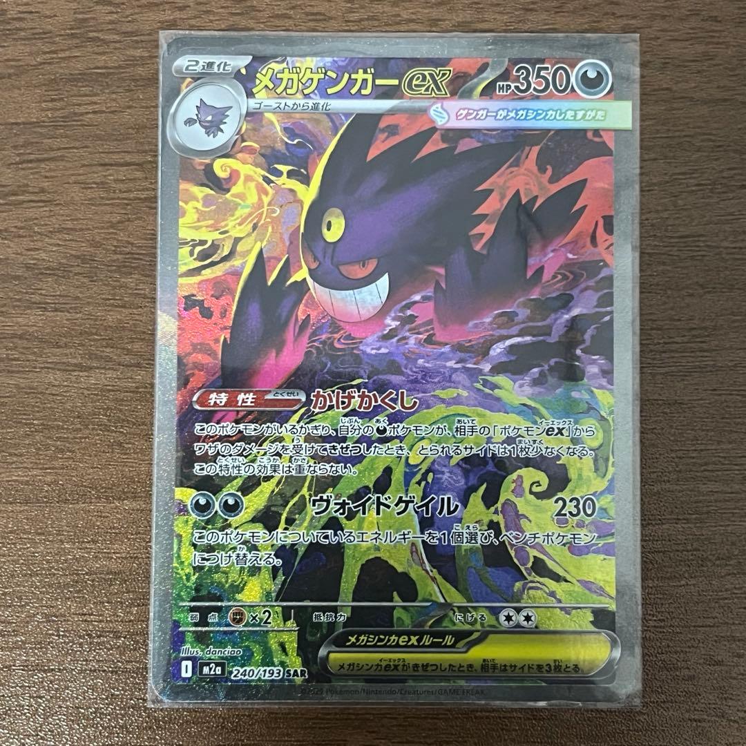メガゲンガーex sar 美品