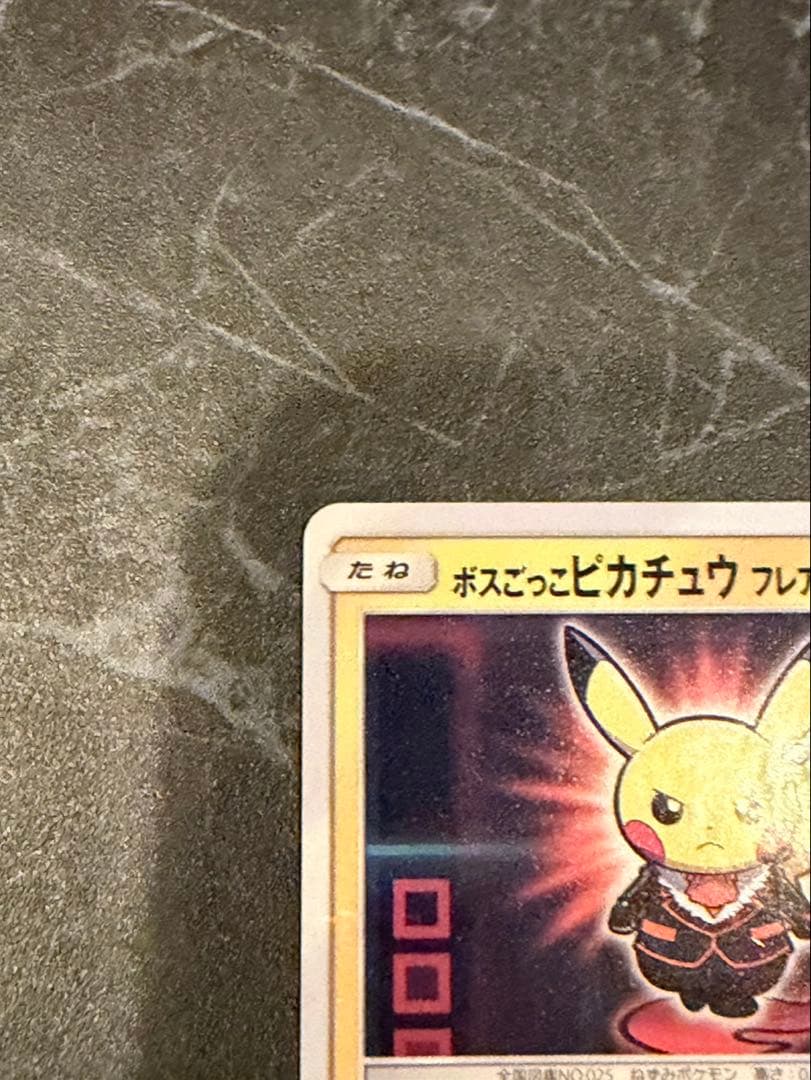 ボスごっこピカチュウ　フレア団