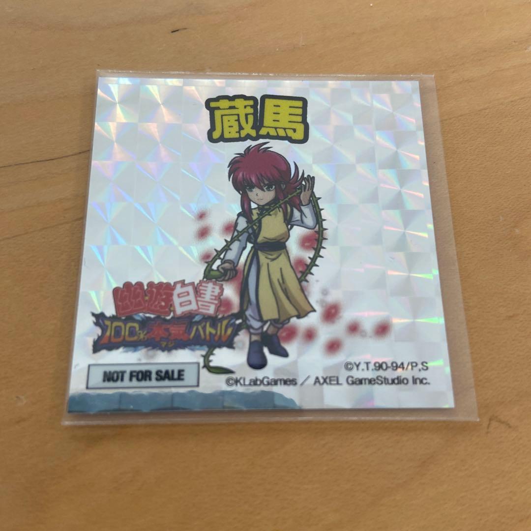 【蔵馬】　ジャンプフェスタ　幽遊白書　非売品　シール
