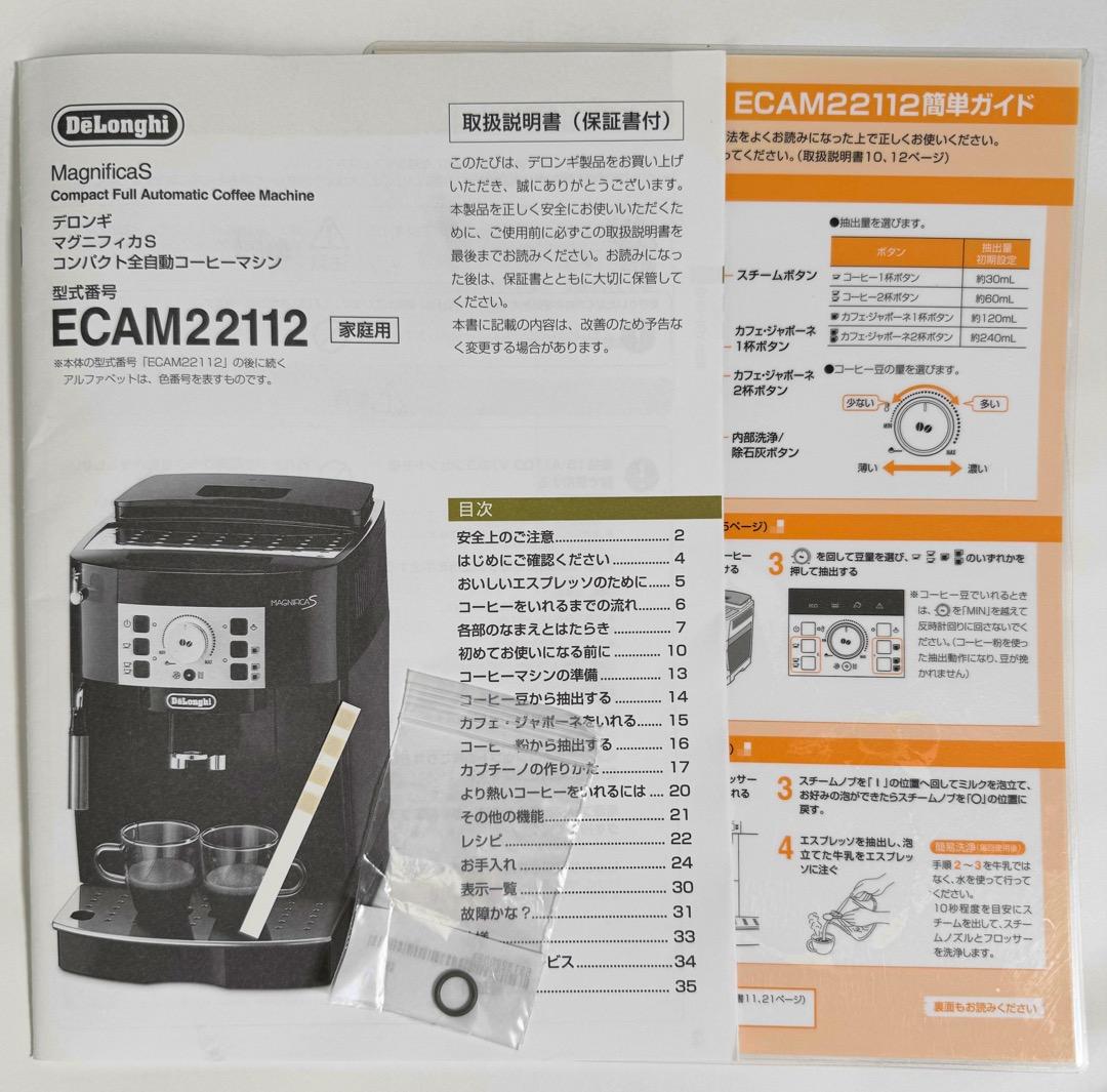 デロンギ マグニフィカS 全自動コーヒーマシン ホワイト