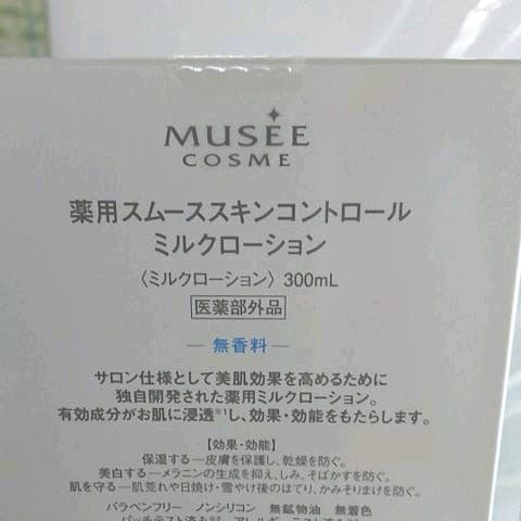 〈値下げ！〉ミュゼ脱毛機、ミルクローション、スキンケア化粧水、ボディ用洗浄料