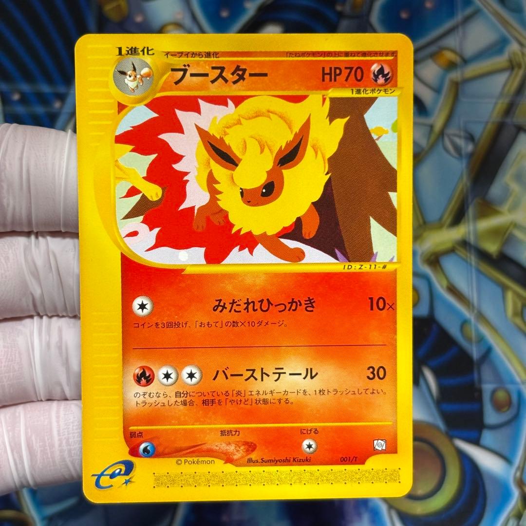 【美品】ポケモンカード　eカード ブースタートレーナーズプロモ