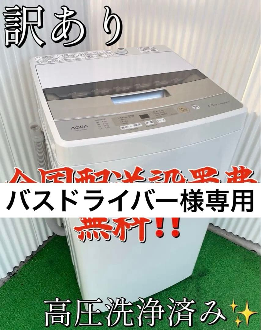 881 訳あり 格安‼️ アクア 4.5kg洗濯機 一人暮らし 単身 ジャンク品