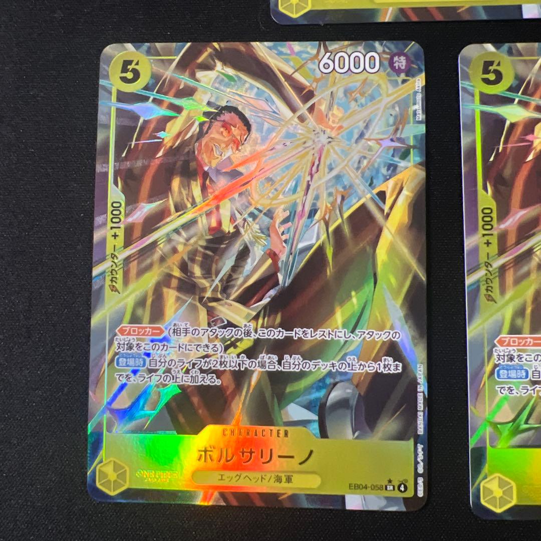 エッグヘッドクライシス　ボルサリーノ　パラレル