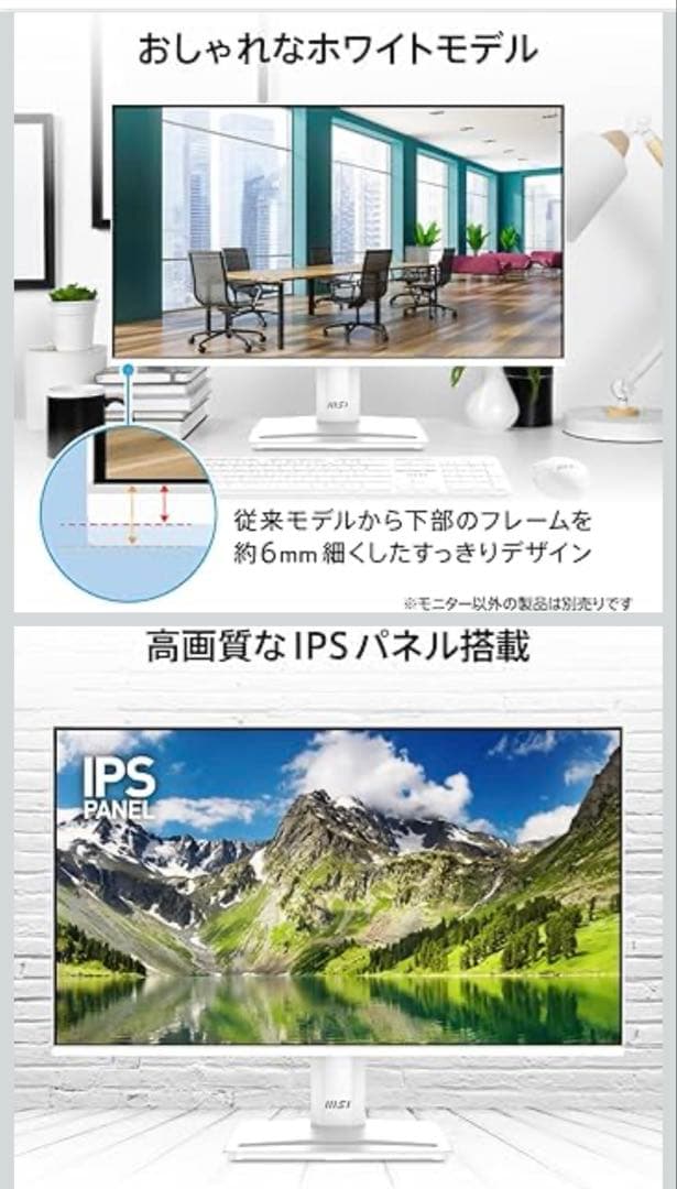 MSI PRO MP251W E2 モニター 24.5インチ