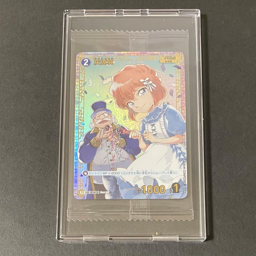 ケース付き　灰原哀　チャレンジ戦　プロモ　コナンカード