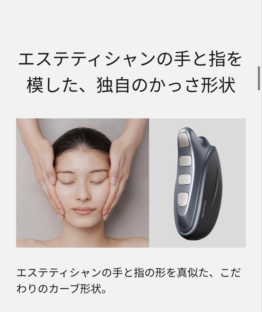 パナソニック EH-SP86-K リフトケア★美顔器 バイタリフト かっさ