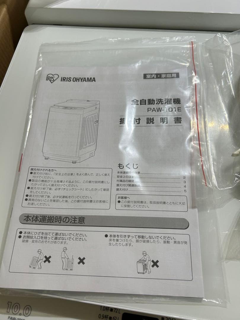 中古　10kg 洗濯機　アイリスオーヤマ　2020年製　10キロ