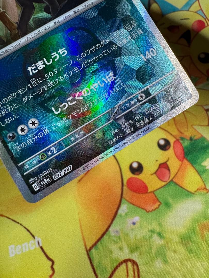 ポケモンカード ブラッキー マスターボールミラー